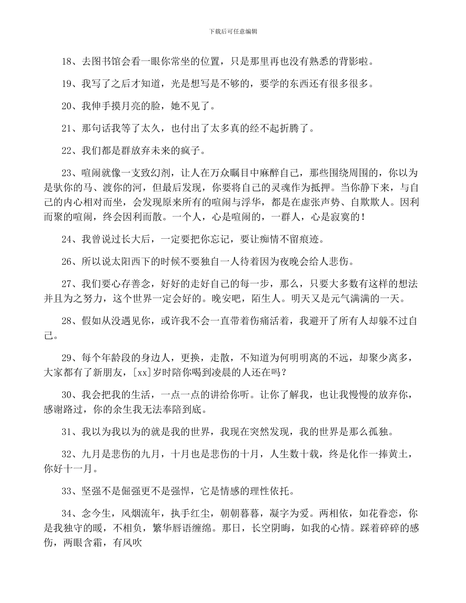 2024年通用唯美情感语录锦集_第2页