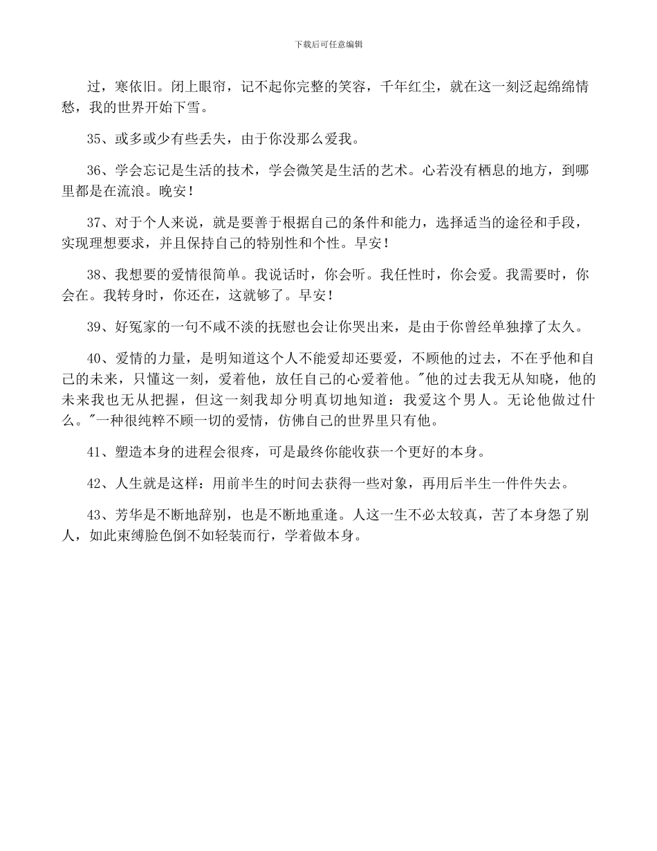 2024年通用唯美情感语录锦集_第3页