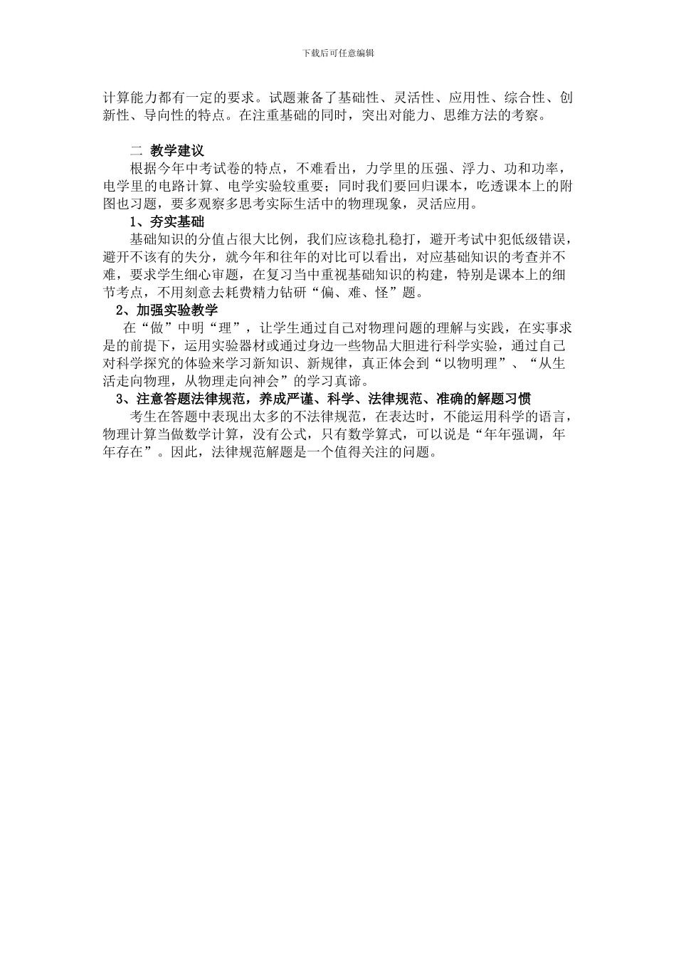 2024年通辽市中考物理试卷分析_第2页