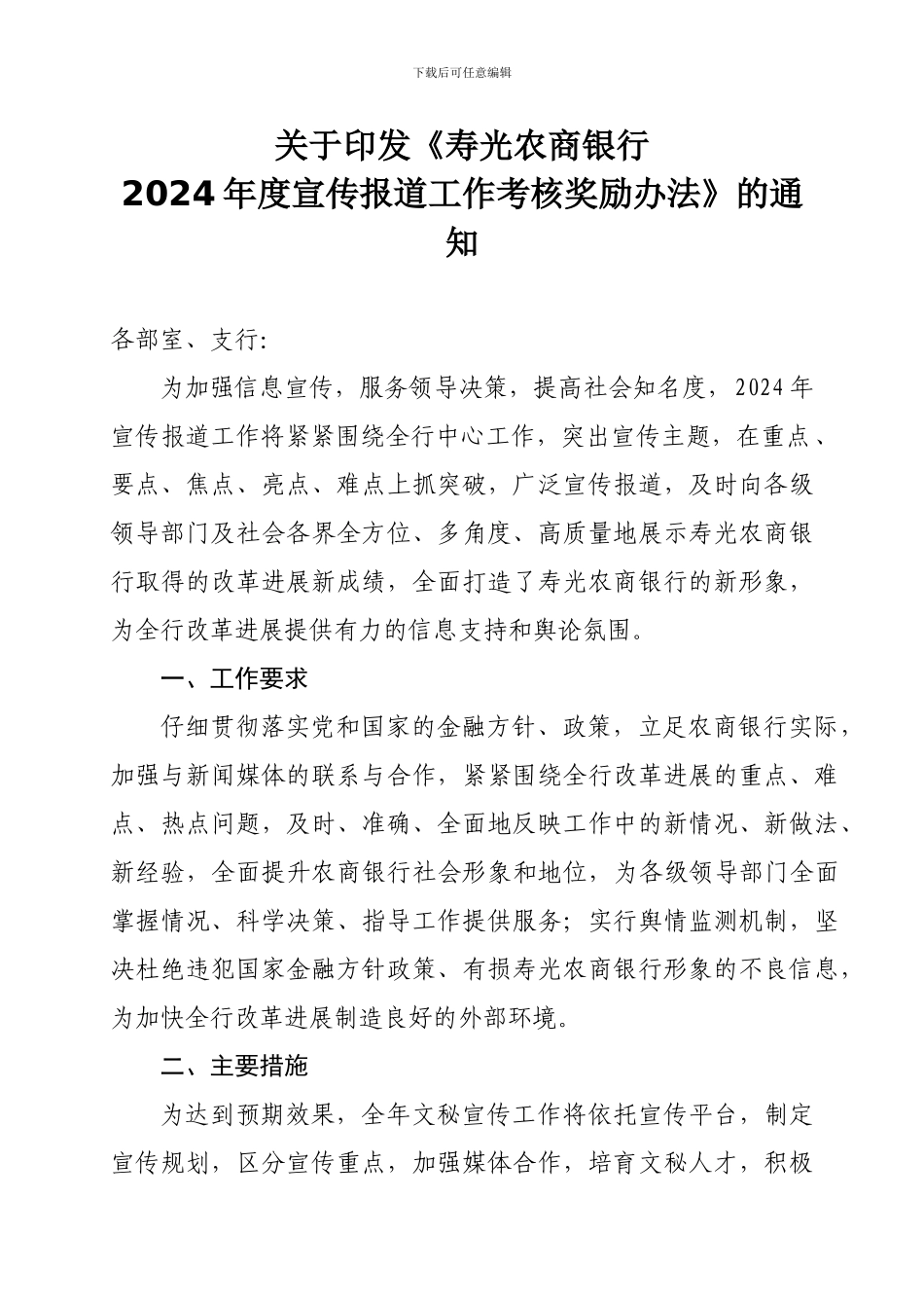 2024年通讯报道考核办法2_第1页