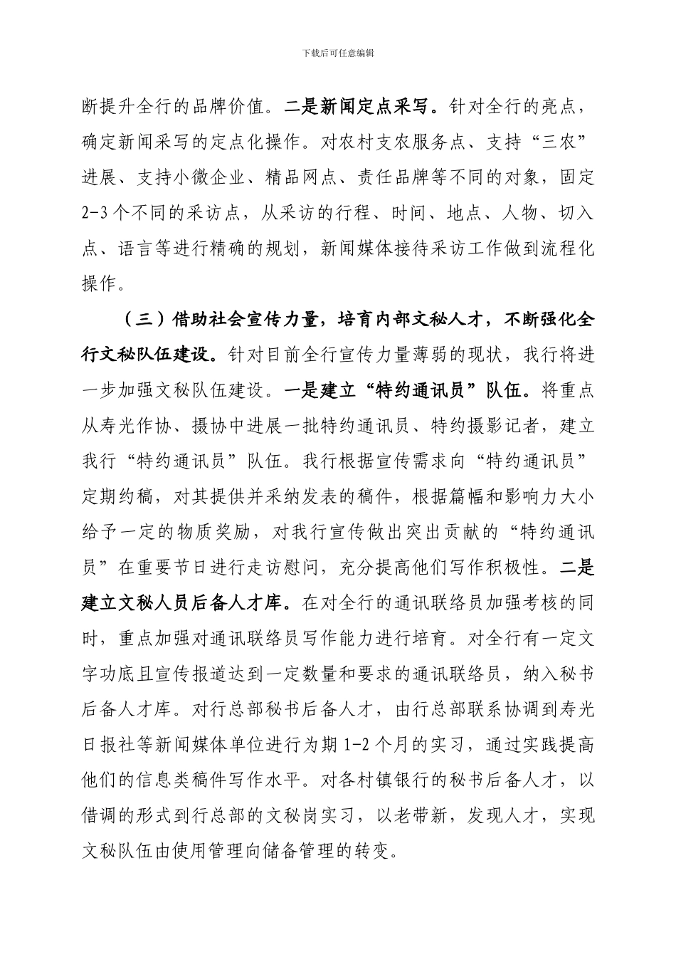 2024年通讯报道考核办法2_第3页