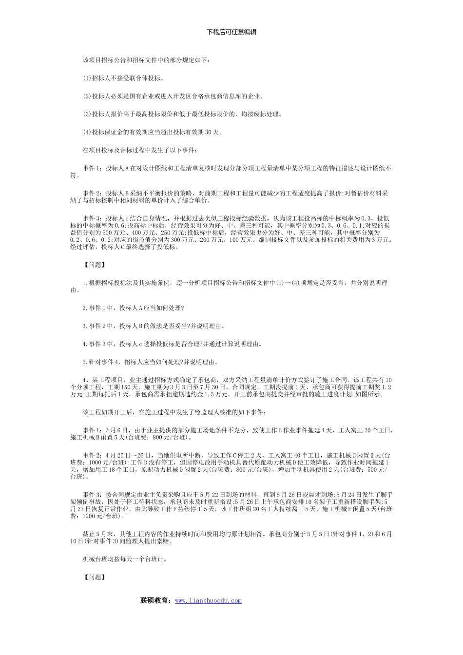 2024年造价工程师《建设工程造价案例分析》真题及答案_第2页