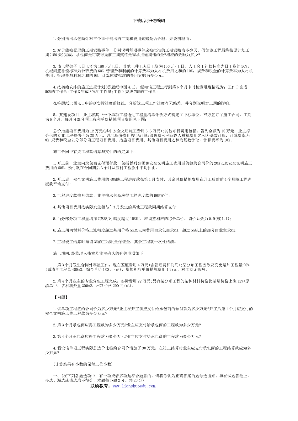 2024年造价工程师《建设工程造价案例分析》真题及答案_第3页