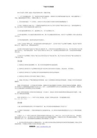 2024年造价工程师《建设工程造价案例分析》真题及答案