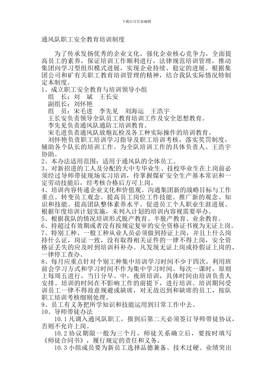 2024年通风队职工安全教育与培训制度_第1页