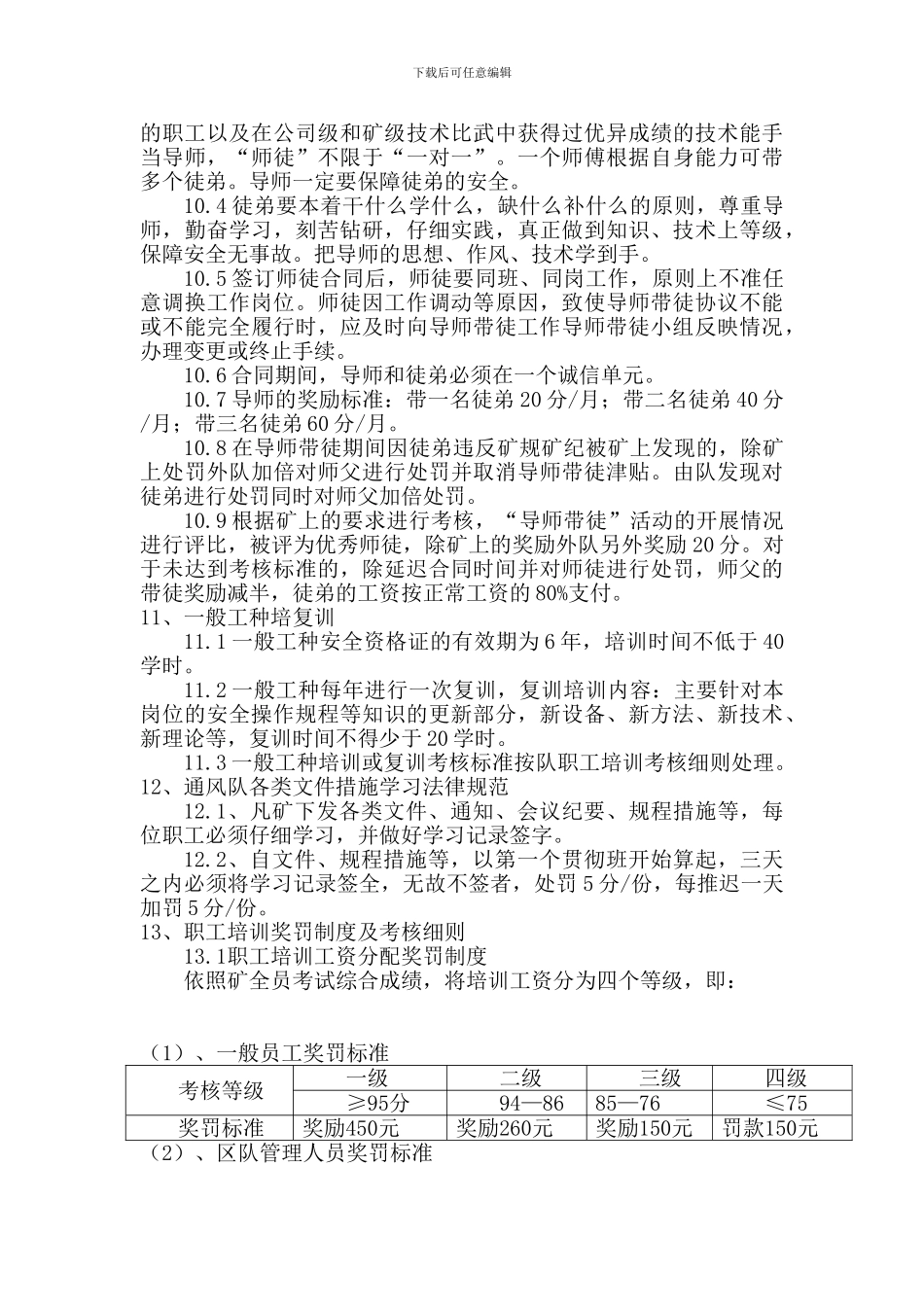 2024年通风队职工安全教育与培训制度_第2页