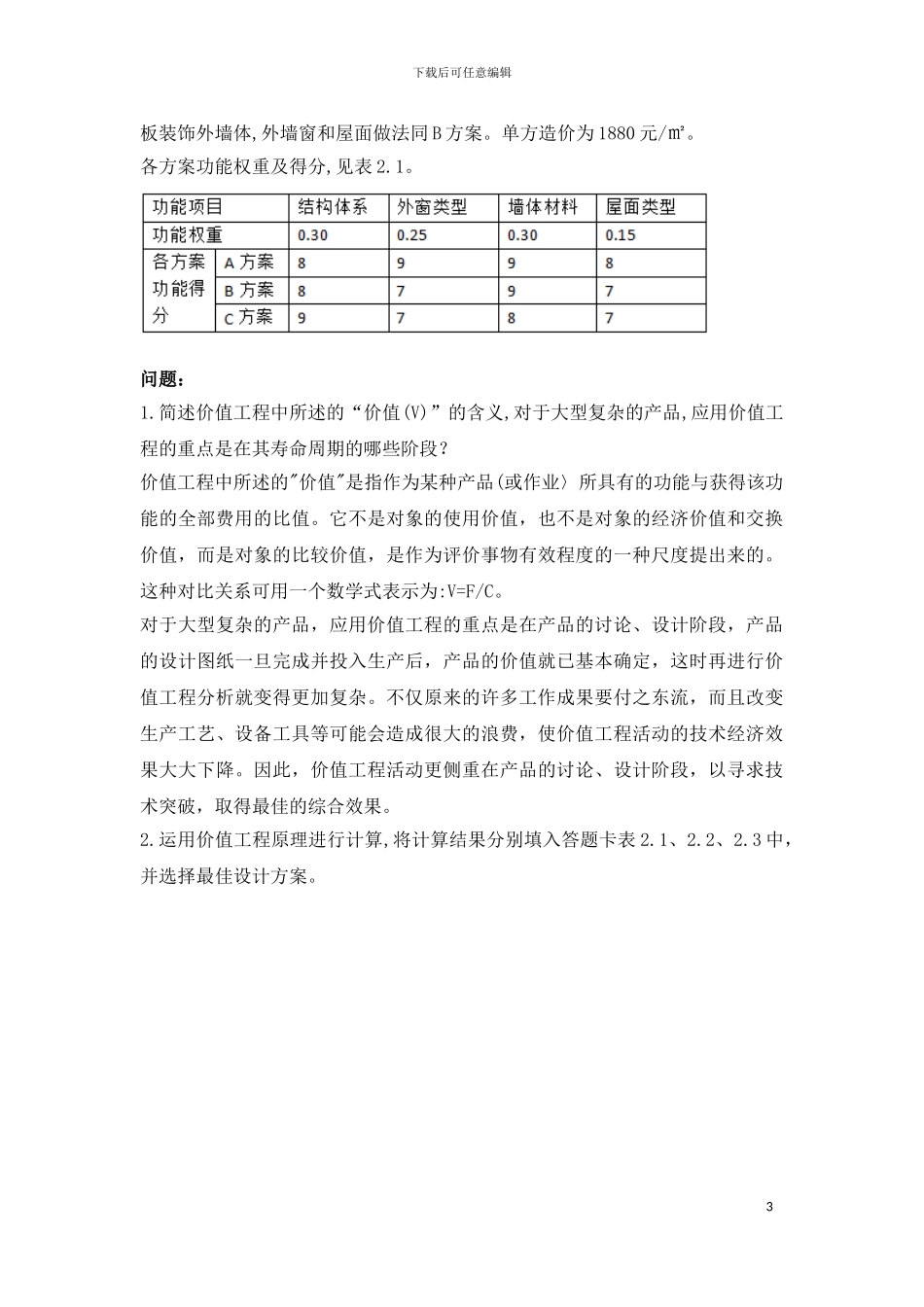 2024年造价工程师《案例分析》考试真题及答案_第3页