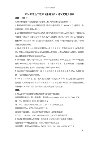 2024年造价工程师《案例分析》考试真题及答案