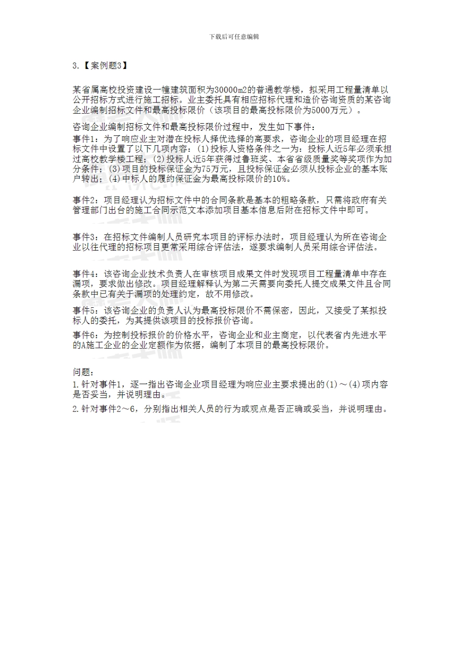 2024年造价工程师《建设工程造价案例分析》考试真题_第3页