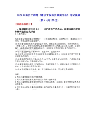 2024年造价工程师《建设工程造价案例分析》考试真题