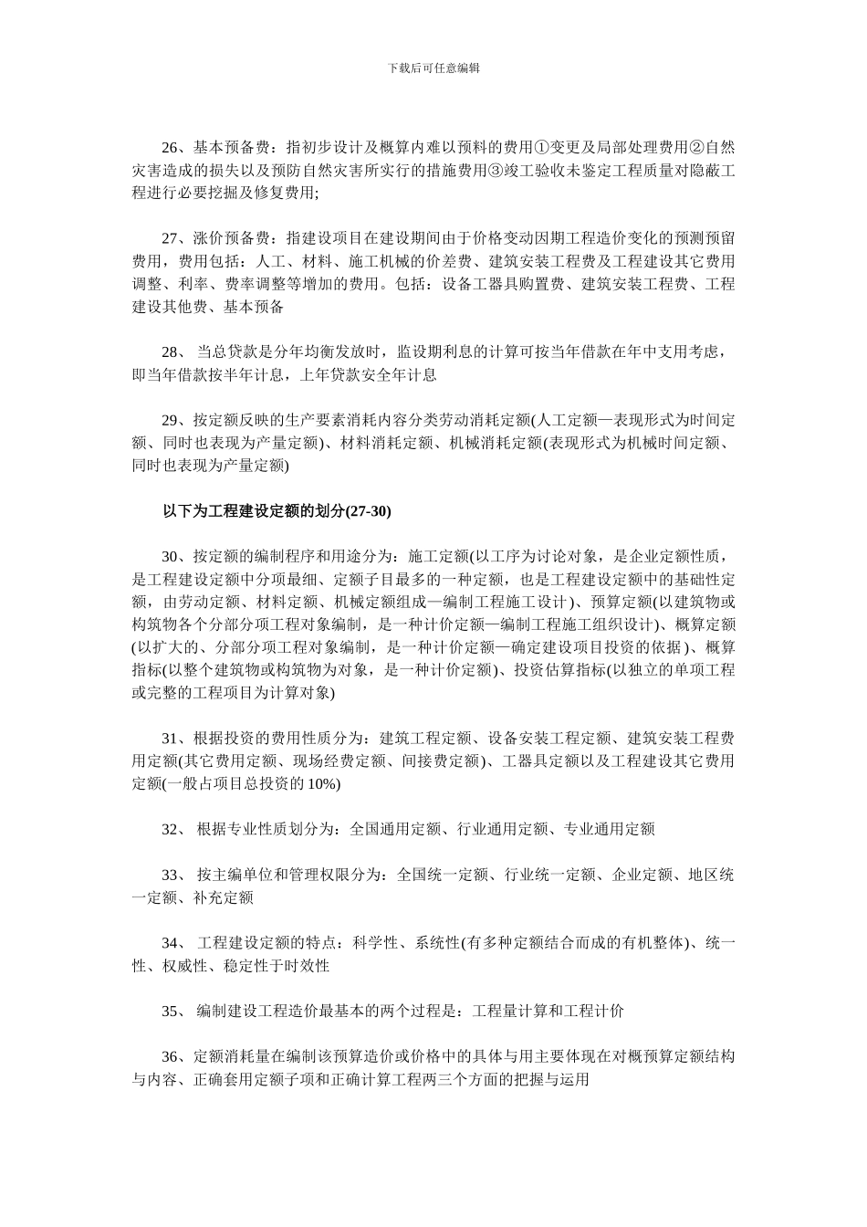 2024年造价工程师各科知识点精华总结_第3页