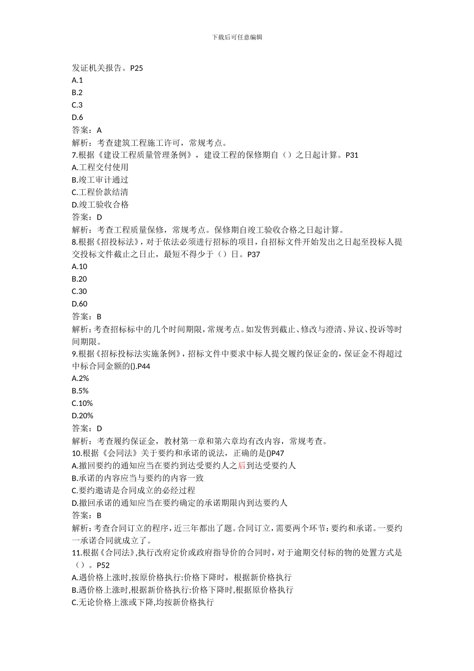 2024年造价工程师考试《造价管理》真题及答案_第2页