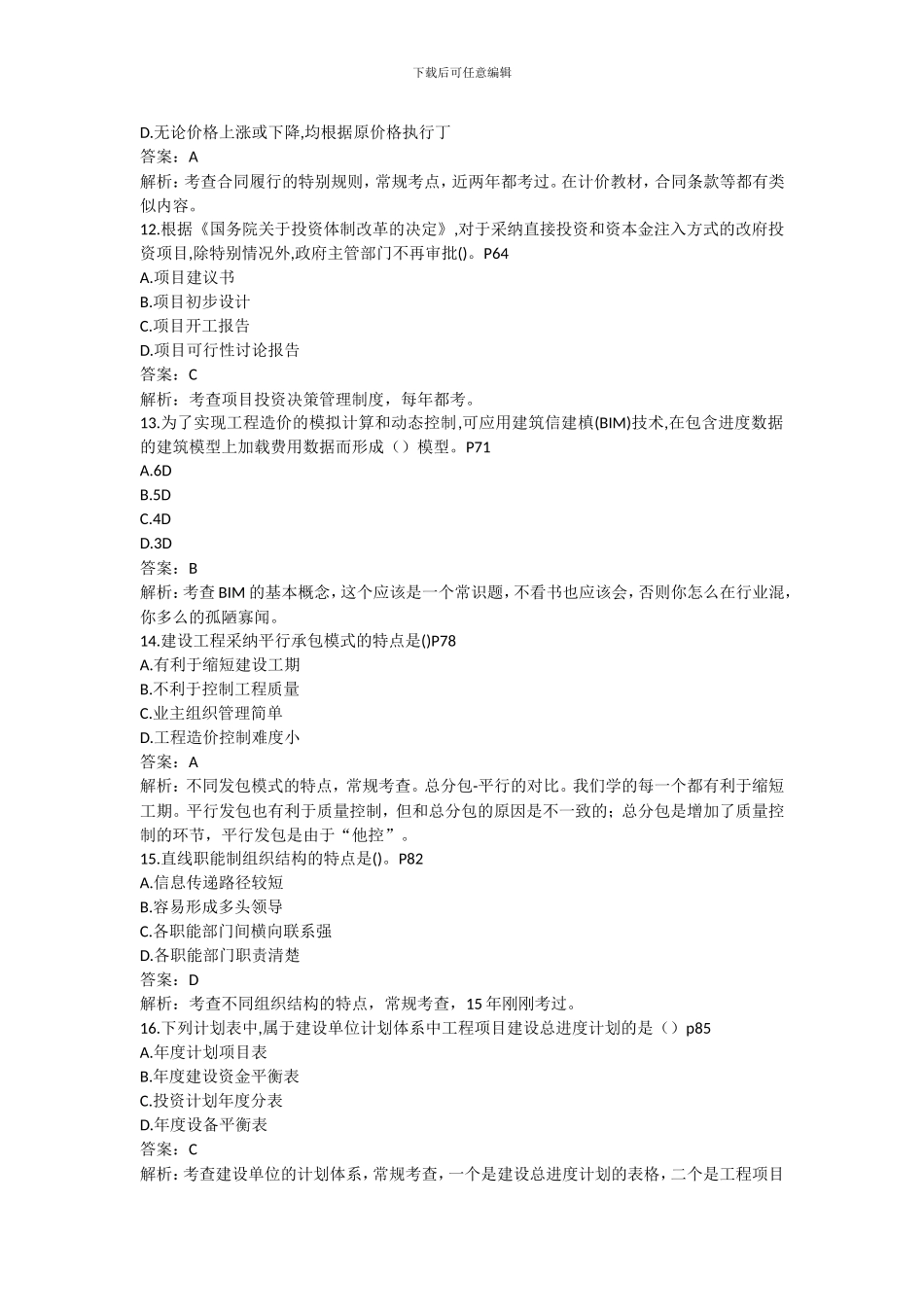 2024年造价工程师考试《造价管理》真题及答案_第3页