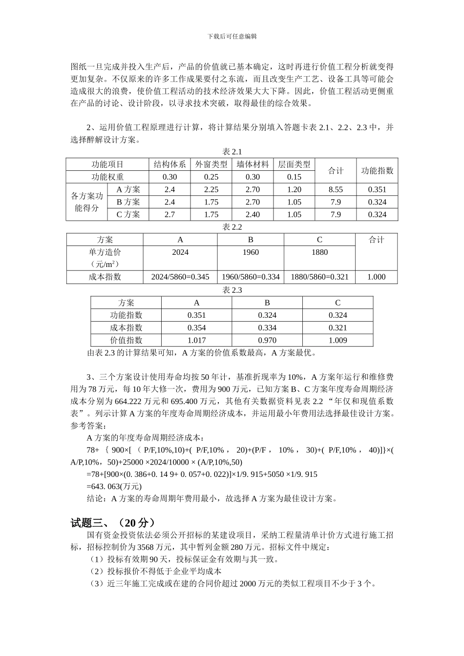 2024年造价工程师案例分析真题_第3页
