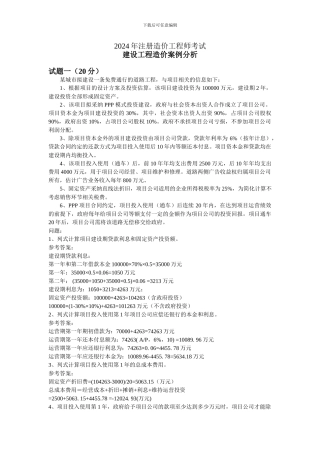 2024年造价工程师案例分析真题