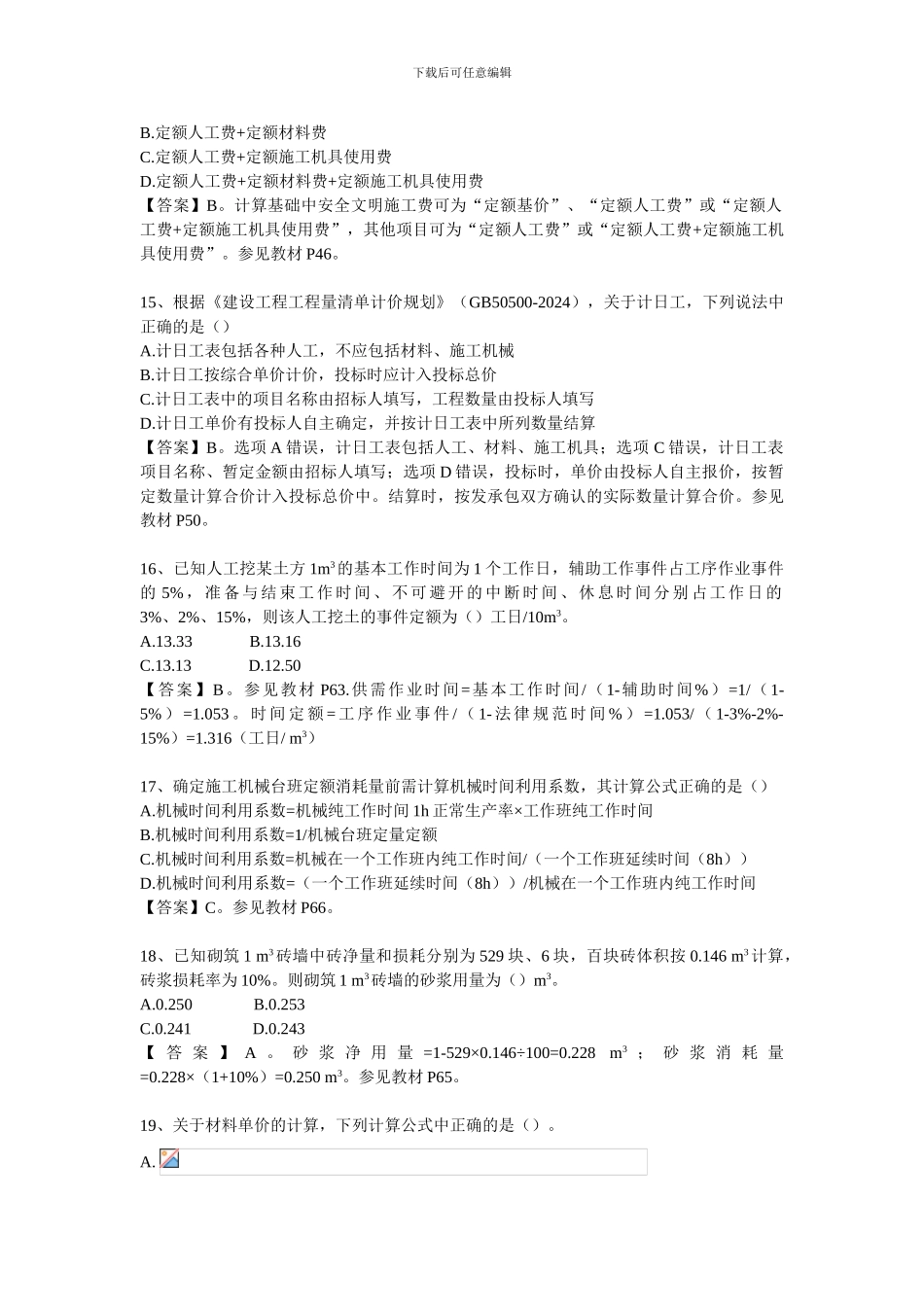 2024年造价工程师工程计价真题_第3页