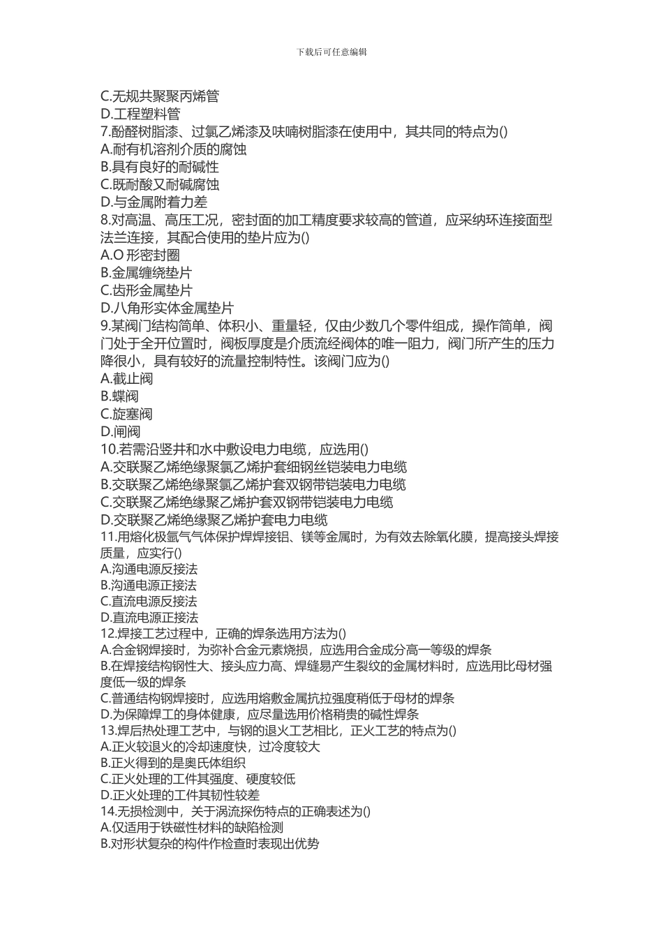 2024年造价工程师考试《安装工程》真题及答案_第2页