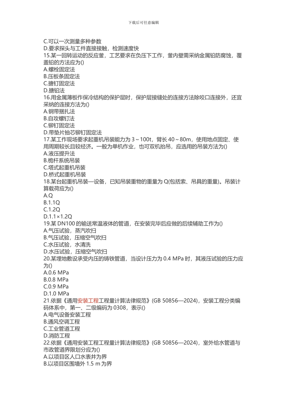 2024年造价工程师考试《安装工程》真题及答案_第3页