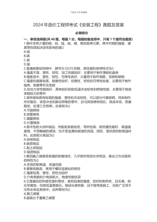 2024年造价工程师考试《安装工程》真题及答案