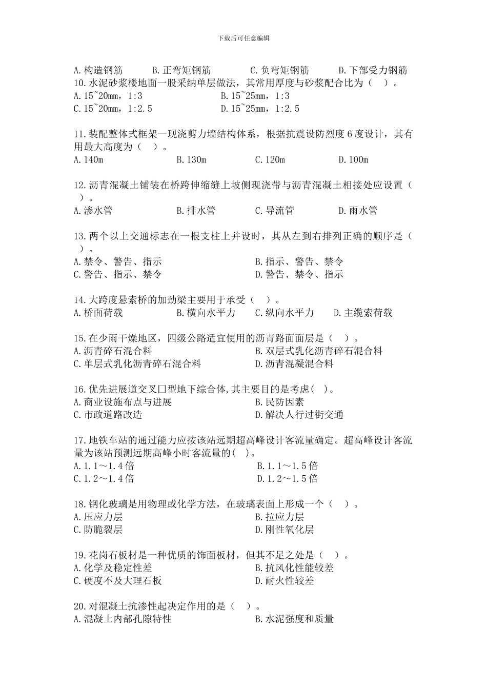 2024年造价工程师考试技术与计量土建_第2页