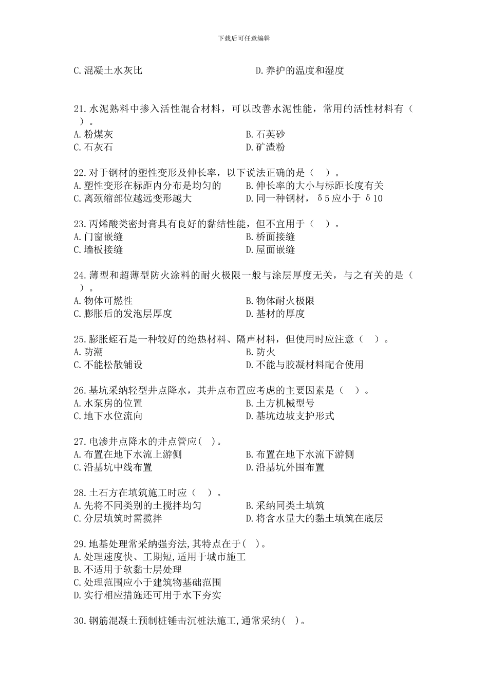 2024年造价工程师考试技术与计量土建_第3页