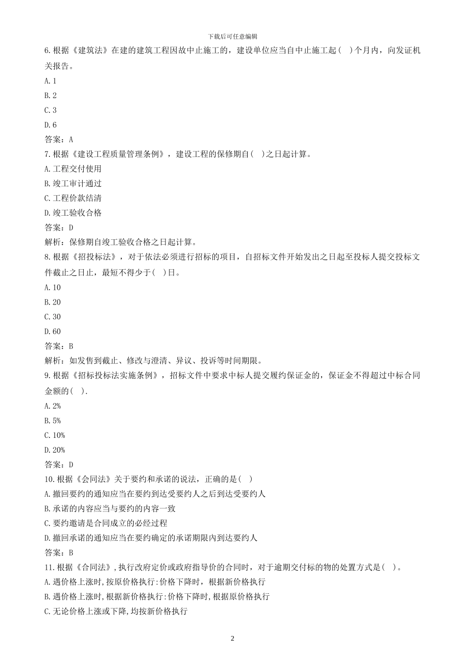 2024年造价师《造价管理》真题及答案_第2页