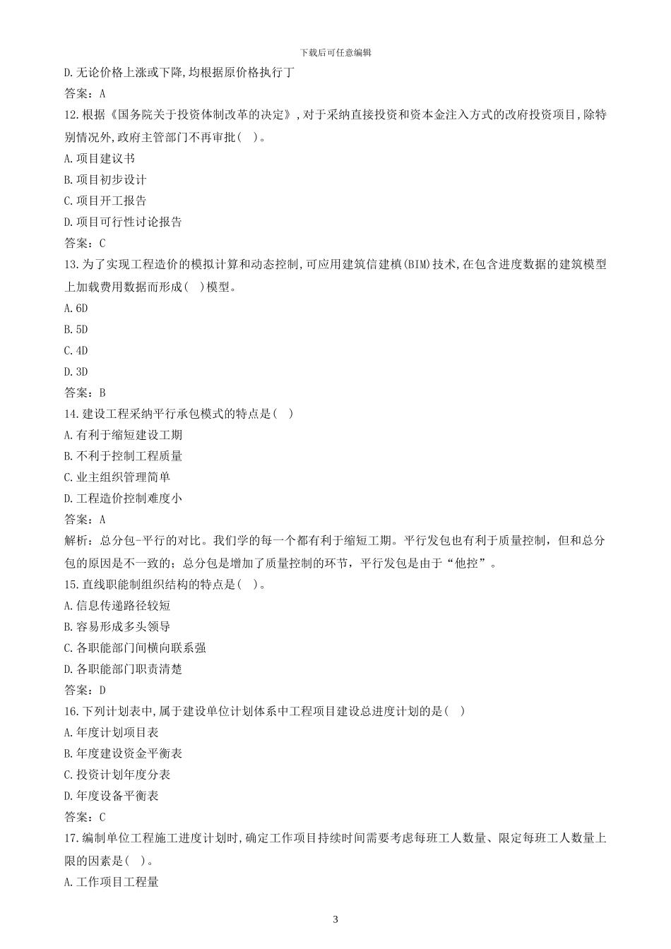 2024年造价师《造价管理》真题及答案_第3页