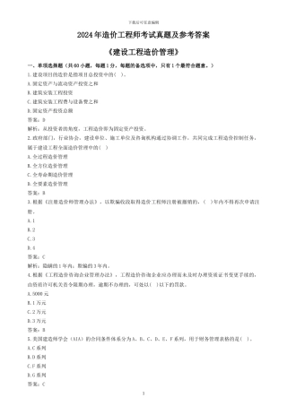 2024年造价师《造价管理》真题及答案