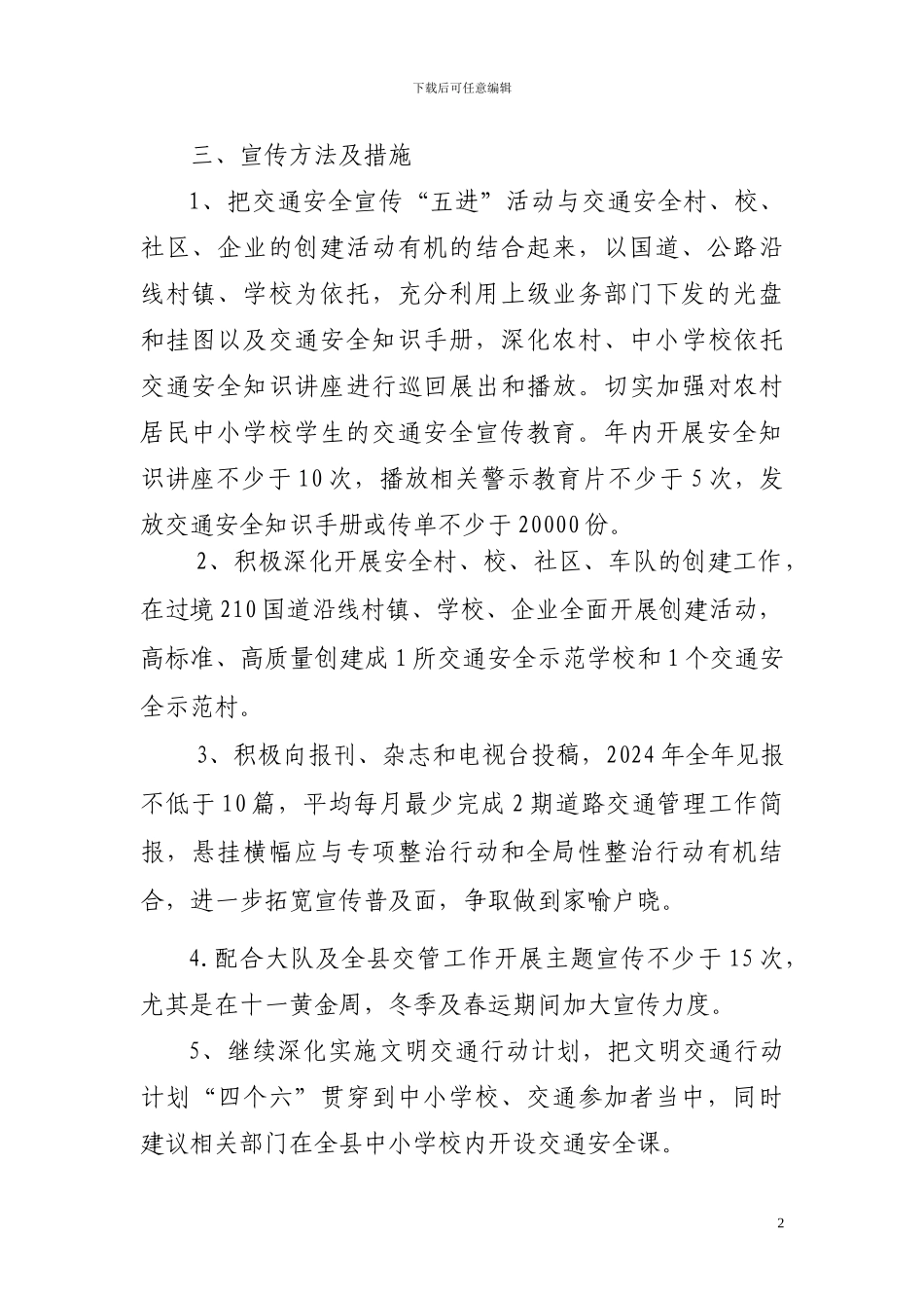 2024年道路交通安全宣传工作计划_第2页