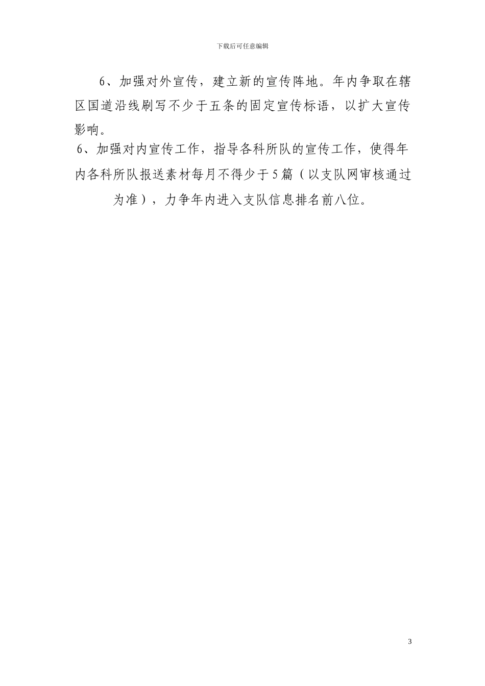 2024年道路交通安全宣传工作计划_第3页