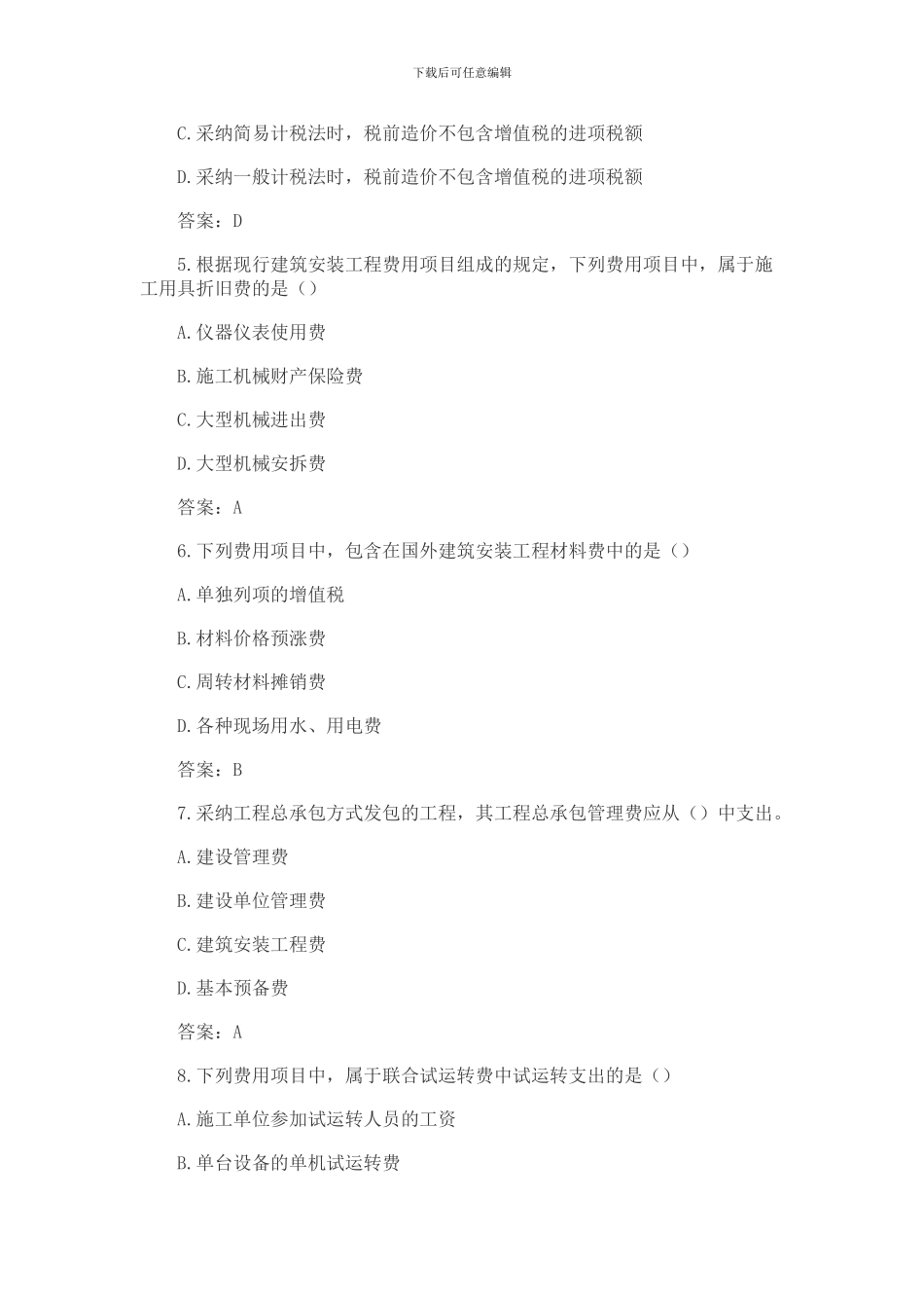 2024年造价师考试真题-计价_第2页