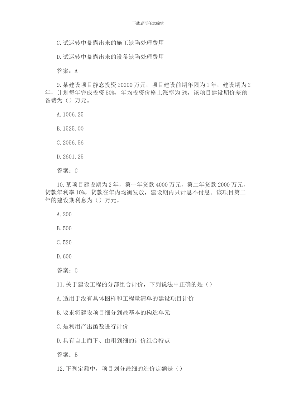 2024年造价师考试真题-计价_第3页