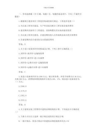 2024年造价师考试真题-计价