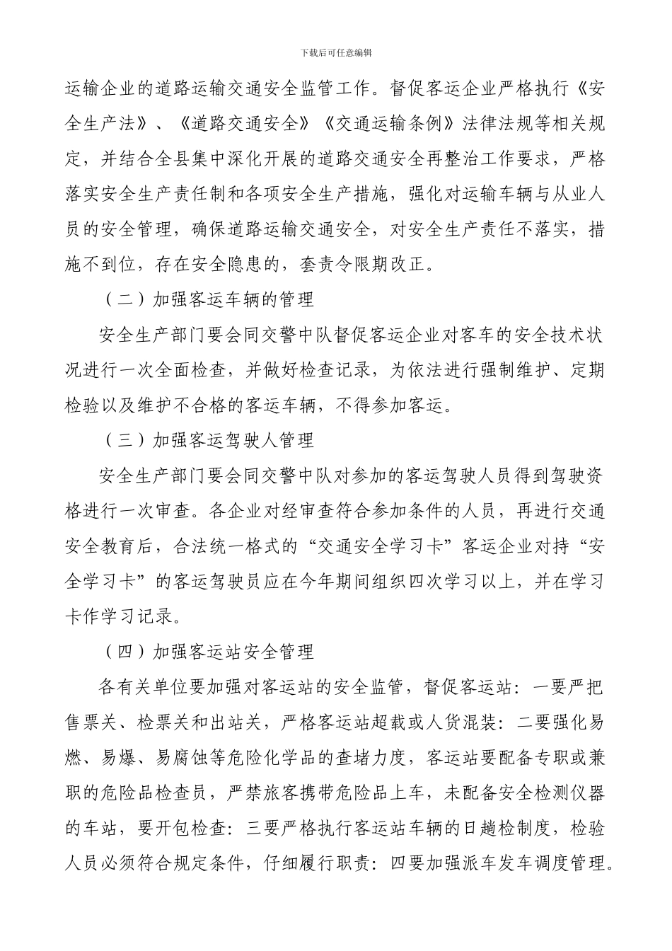 2024年道路交通安全工作计划1_第2页