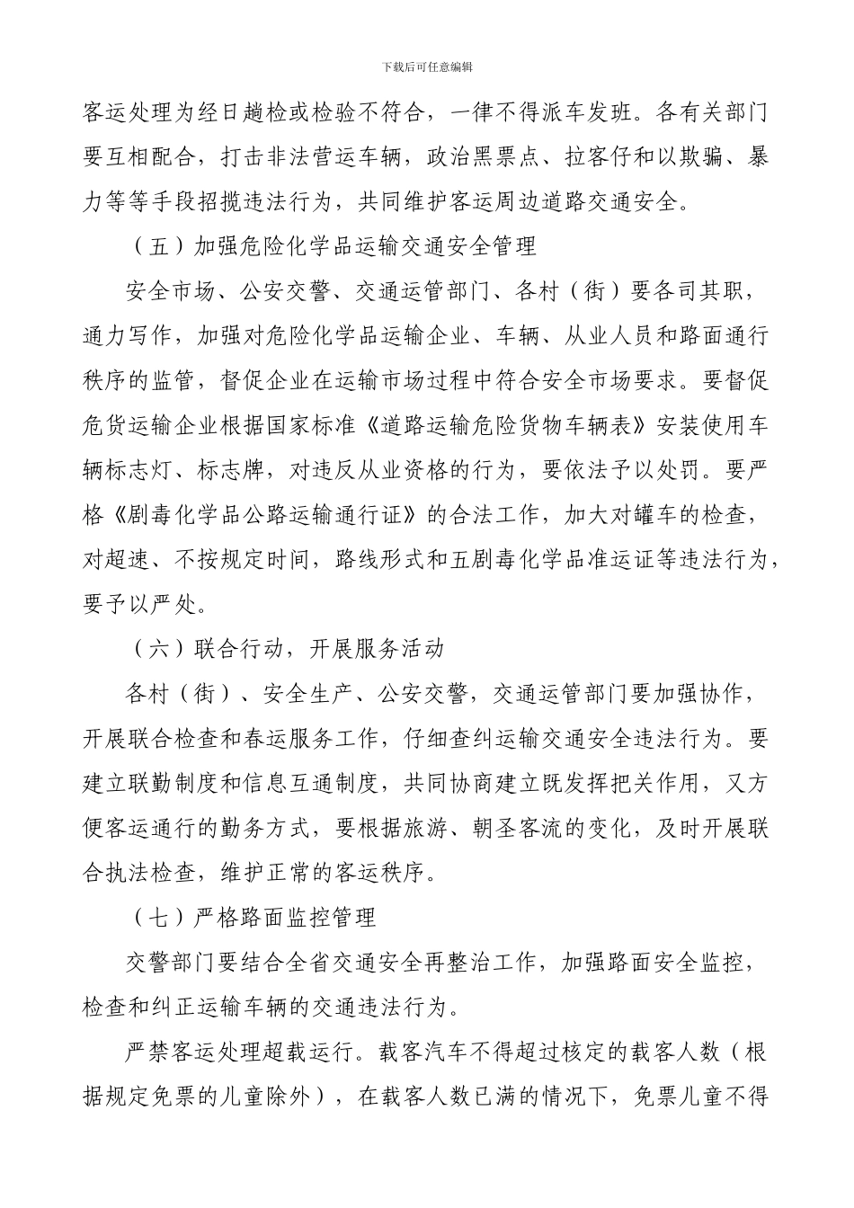 2024年道路交通安全工作计划1_第3页