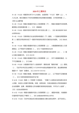 2024年遂宁市公需科目考试题库及答案