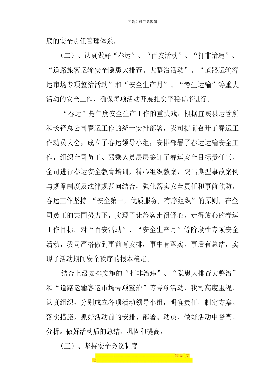 2024年道路旅客运输企业上半年安全工作总结_第3页