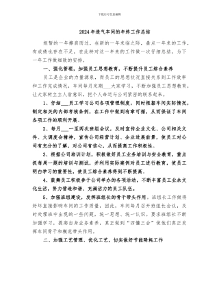 2024年造气车间的年终工作总结