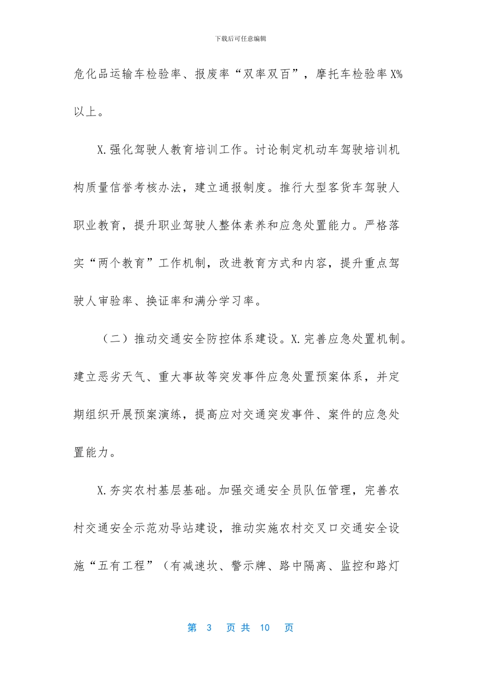 2024年道路交通安全整治工作方案范文_第3页