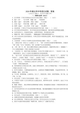 2024年遵义市中考语文试题、答案