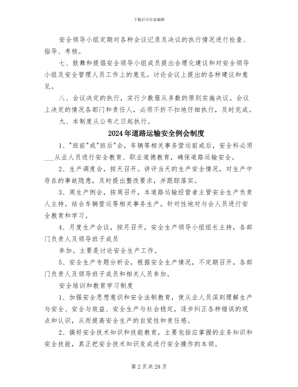 2024年道路运输安全会议制度_第2页