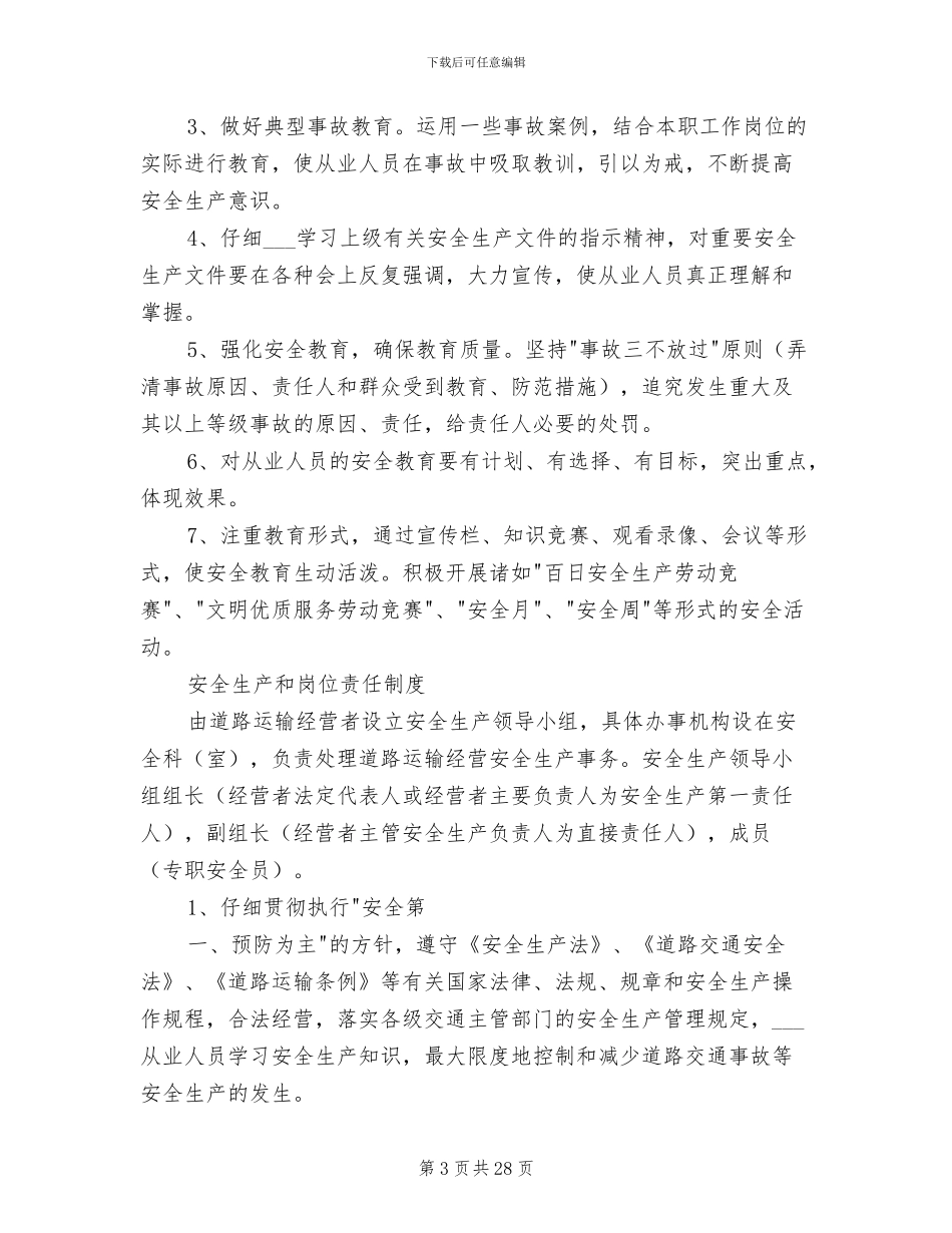 2024年道路运输安全会议制度_第3页