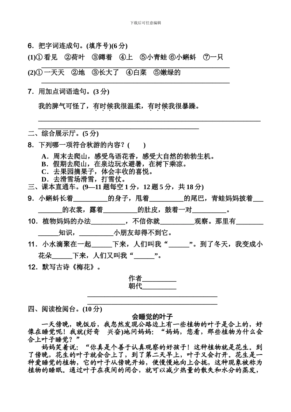 2024年部编人教版二年级上册语文第一单元测试题及答案_第2页