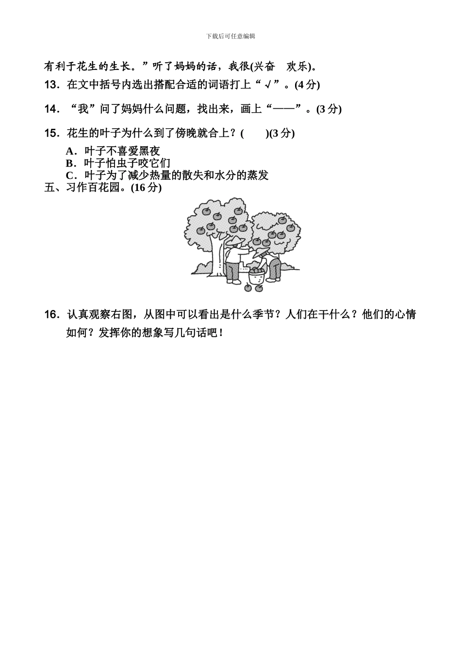 2024年部编人教版二年级上册语文第一单元测试题及答案_第3页