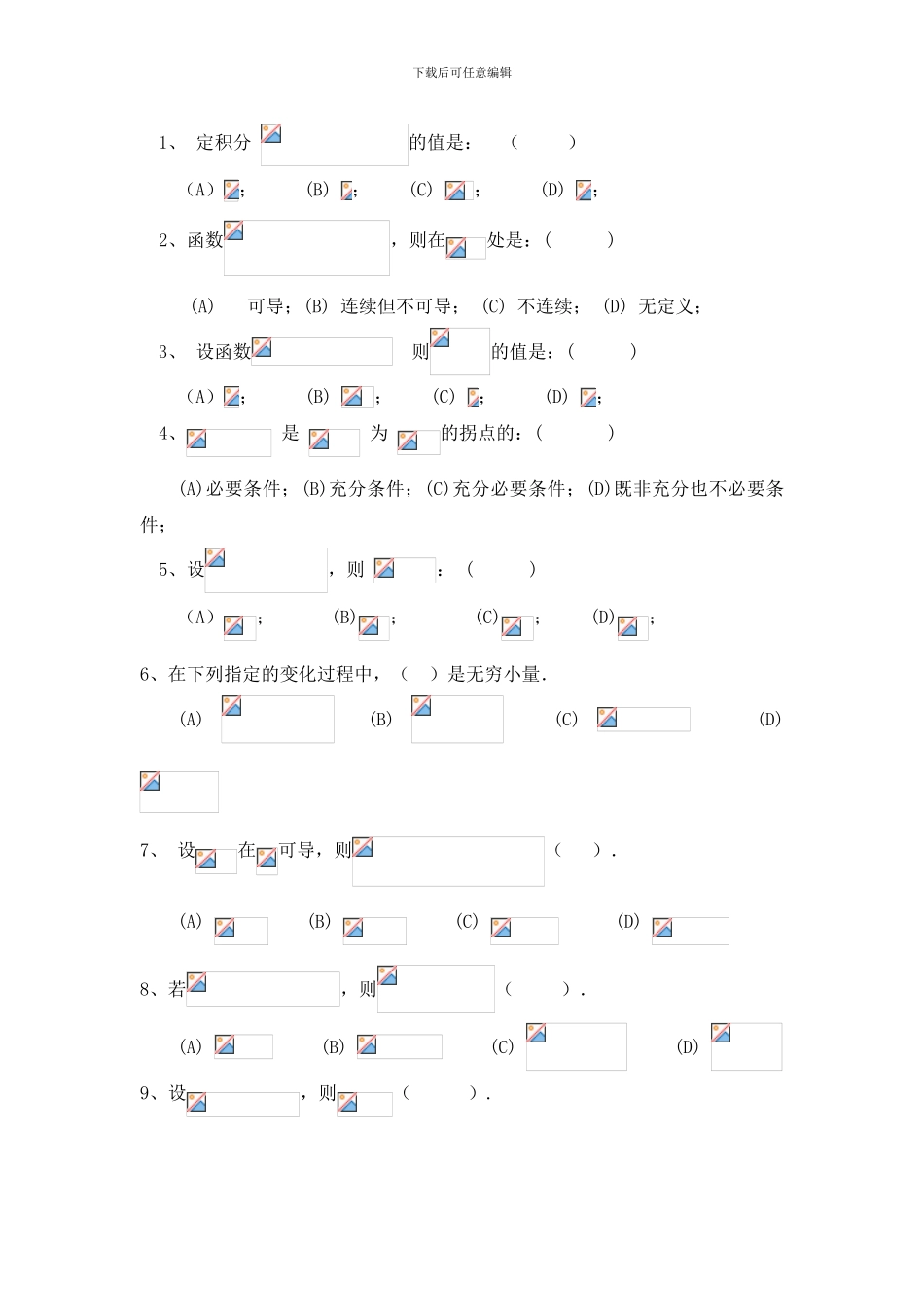 2024年郑大远程教育高等数学模拟题_第2页