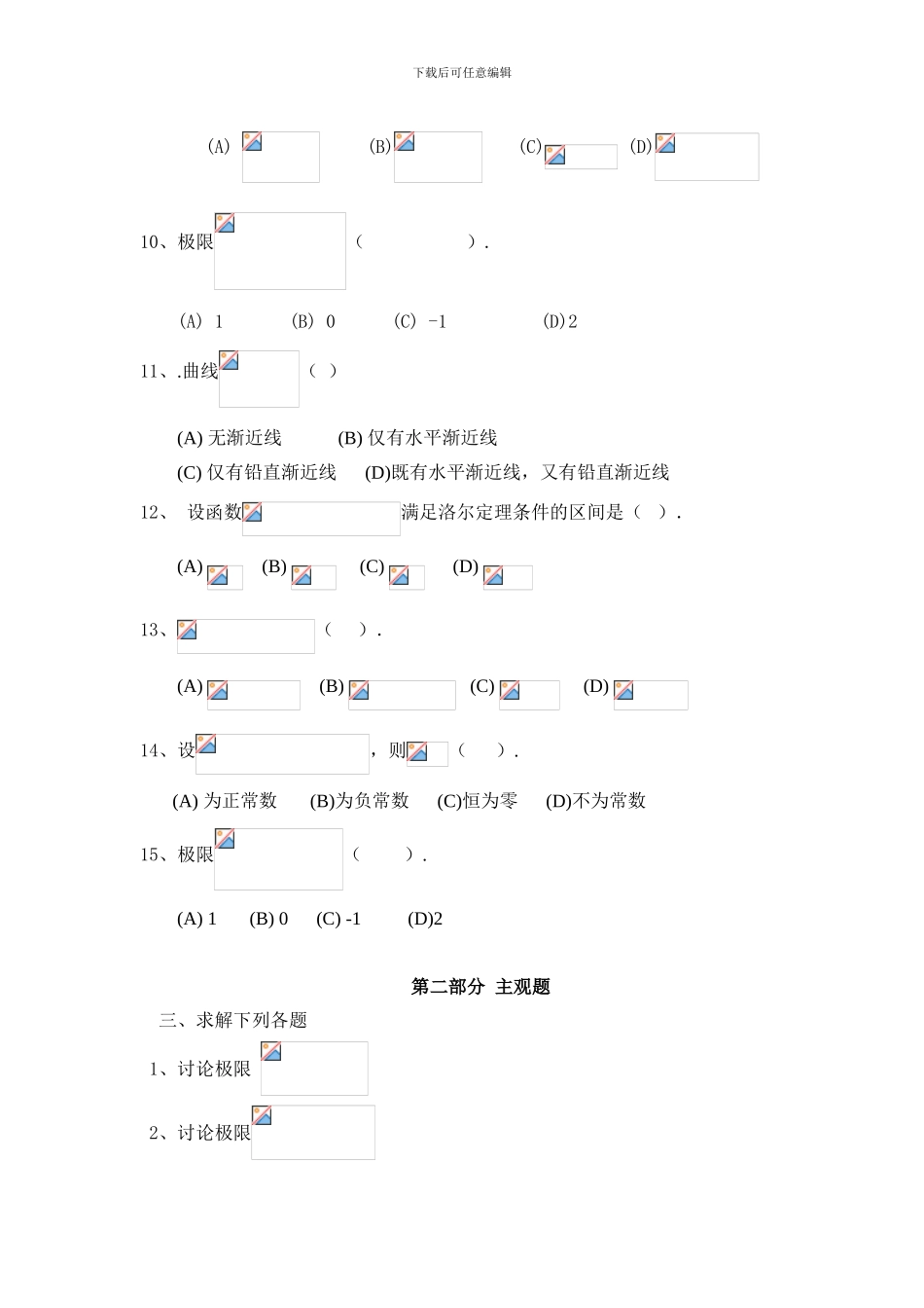 2024年郑大远程教育高等数学模拟题_第3页