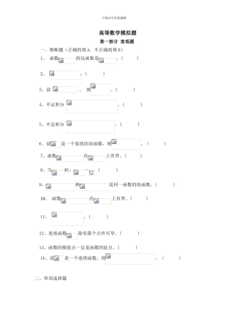 2024年郑大远程教育高等数学模拟题