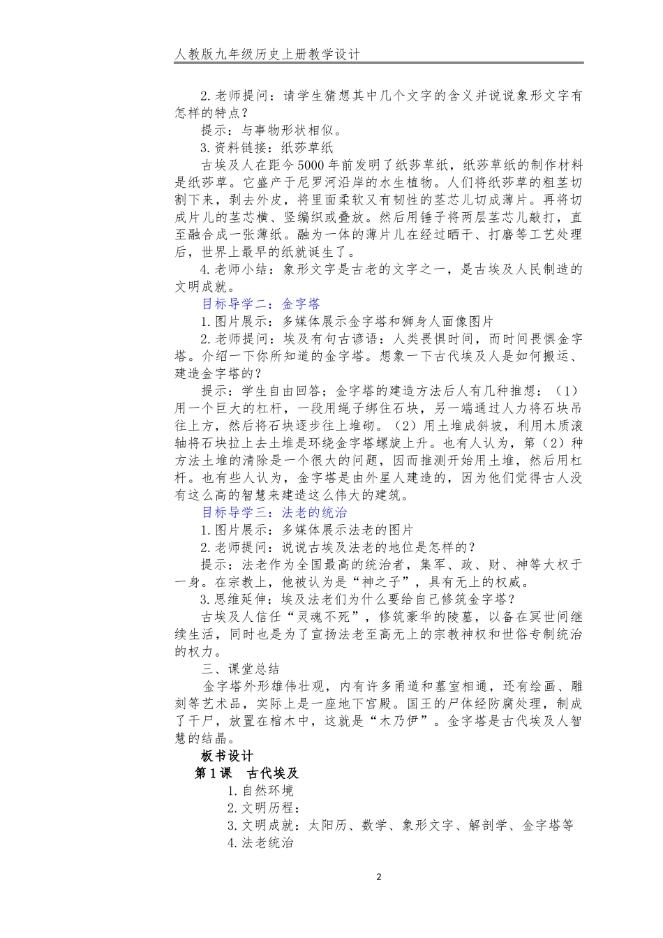 2024年部编人教版九年级历史上册全册教案_第2页