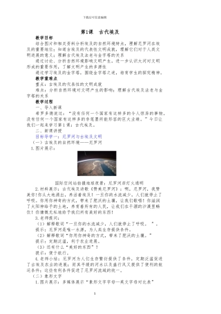 2024年部编人教版九年级历史上册全册教案