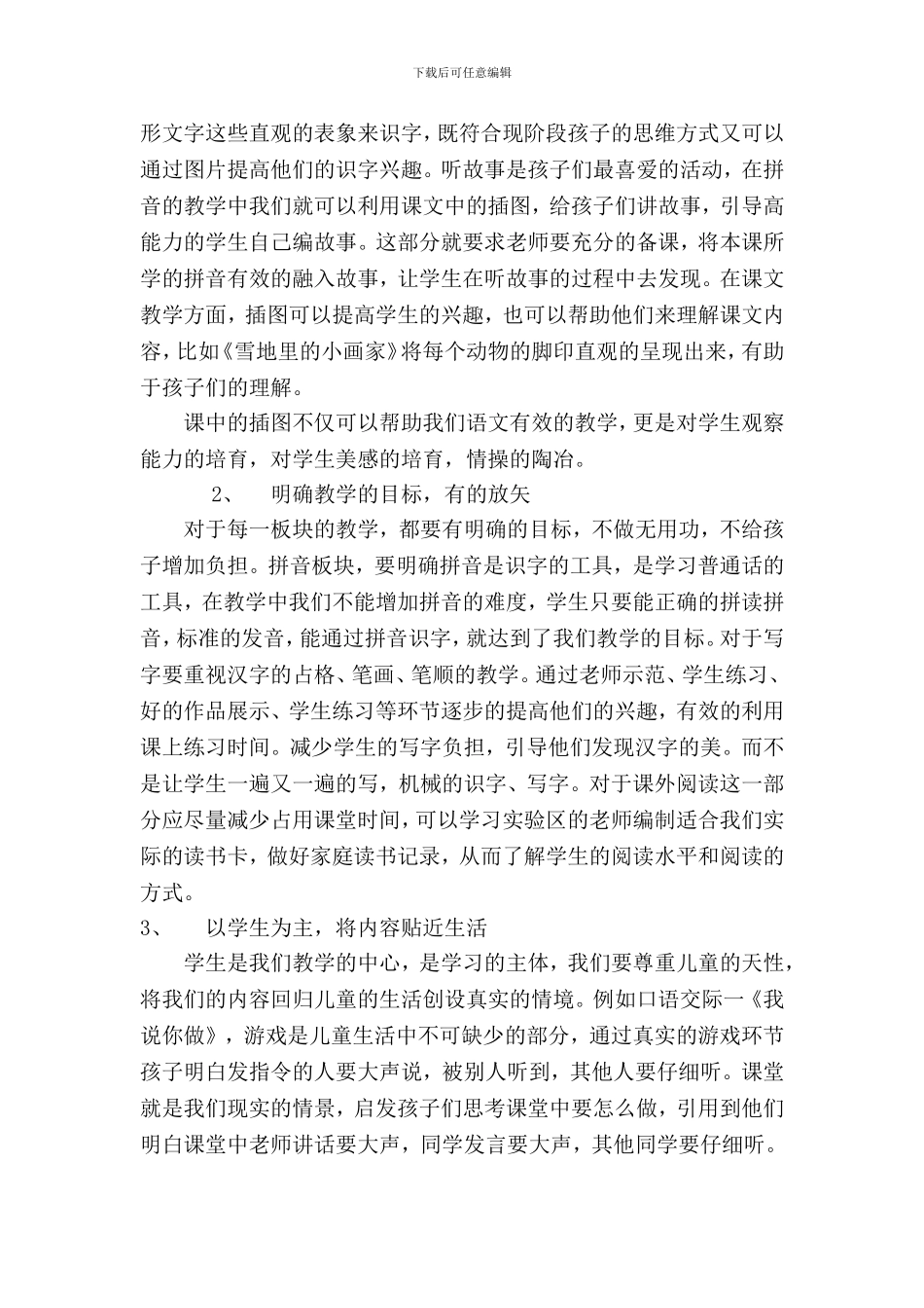 2024年部编本教材培训心得体会_第2页